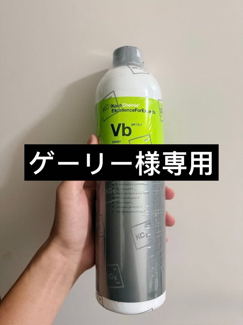 ゲーリーコッホケミー セット 楽天市場】【 日本正規品 】 KochChemie Mp コッホケミー コケミ