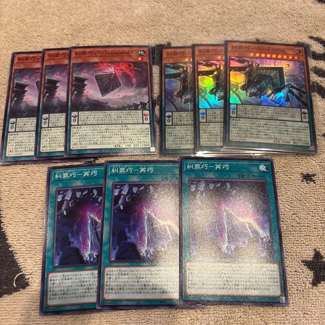 遊戯王 糾罪巧 新規デッキパーツ 各3枚セット エニアクラフト - メルカリ