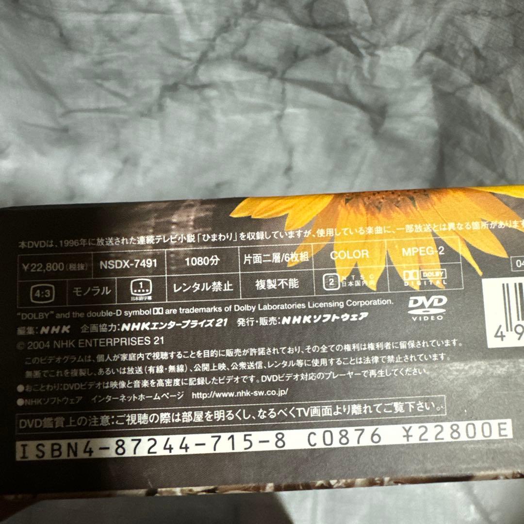 値下げ中❗️廃盤希少品　連続テレビ小説　ひまわり　DVDBOX1,2セット