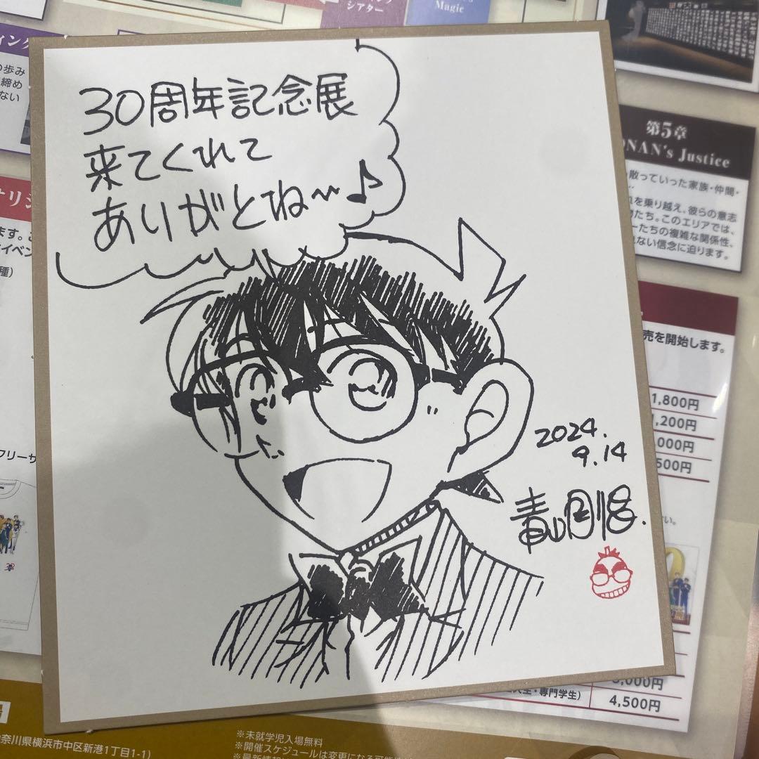 非売品⭐️名探偵コナン 名偵探柯南展 30周年記念展 サイン色紙