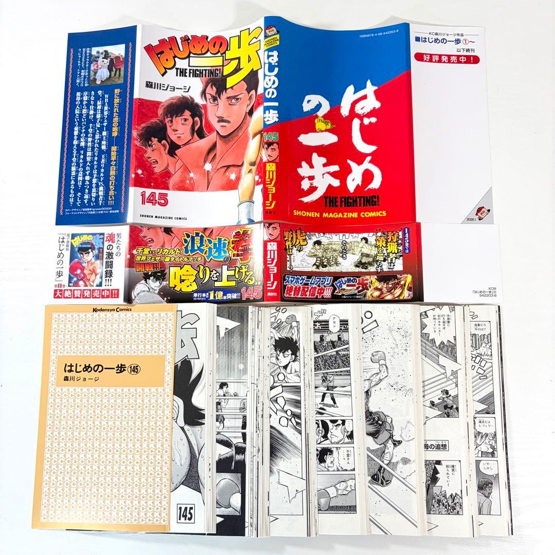 裁断済】はじめの一歩 既刊全145巻セット - メルカリ