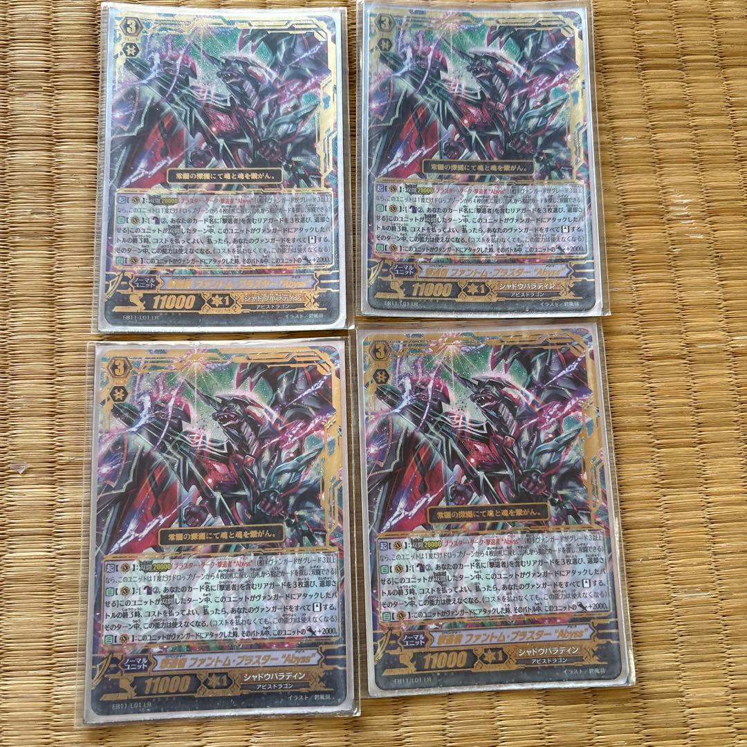 撃退者ファントムブラスターアビス/LR 4枚 Amazon.co.jp: ヴァンガード）RRR☆撃退者 ファントム・ブラスター