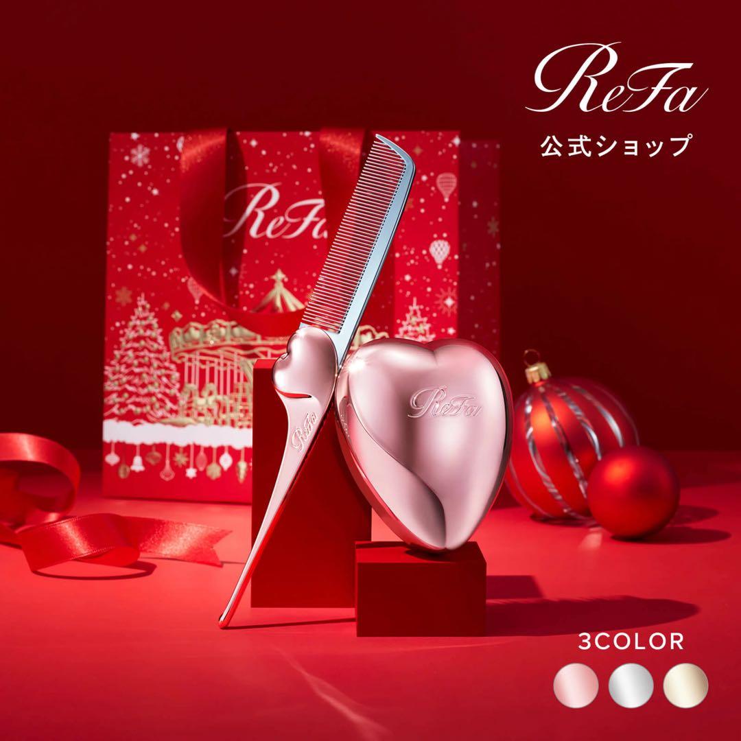 完売品 ReFa ハートブラシ コーム BOX クリスマス限定ショッパー付き リファ2025年のおすすめクリスマスギフト特集、“ぷっくり”人気のハート