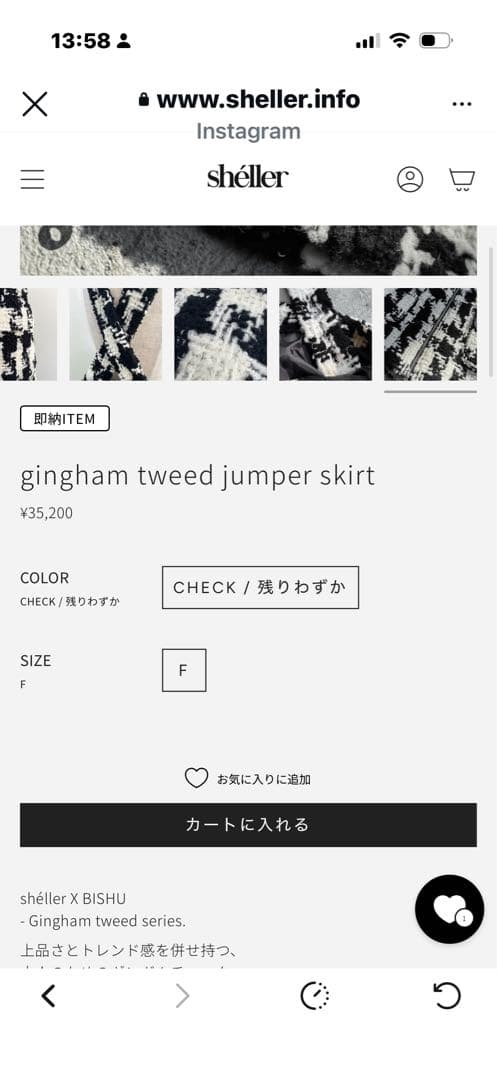 シェリエ shellerギンガムツイードジャンパースカート F