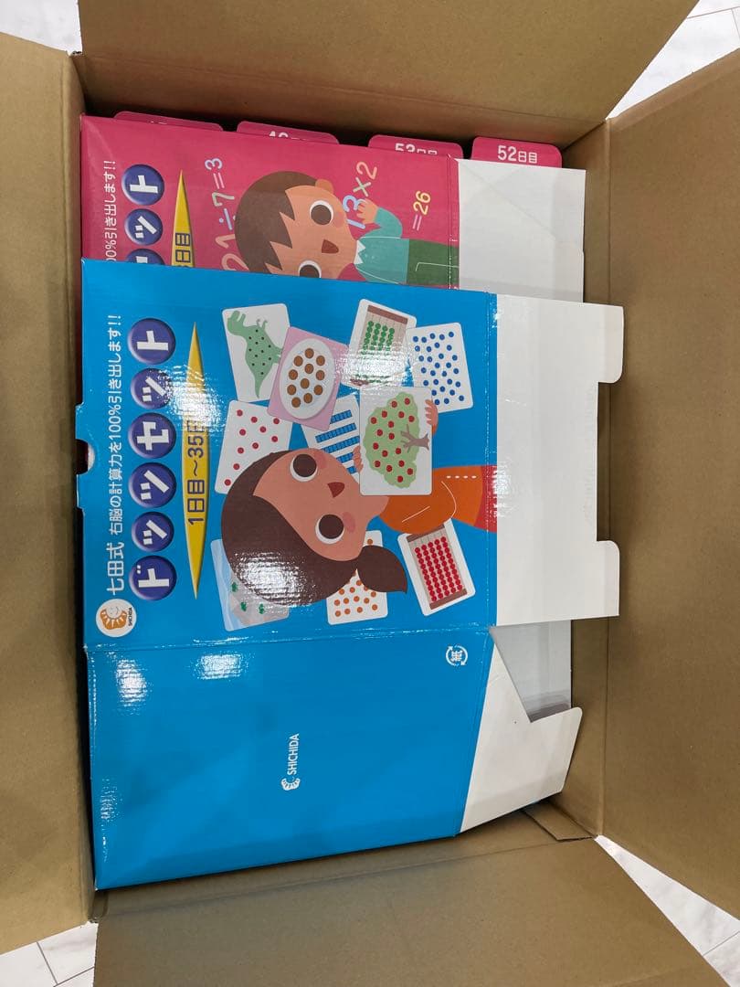 【欠品無し】七田式　ドッツセット 1日目〜63日目