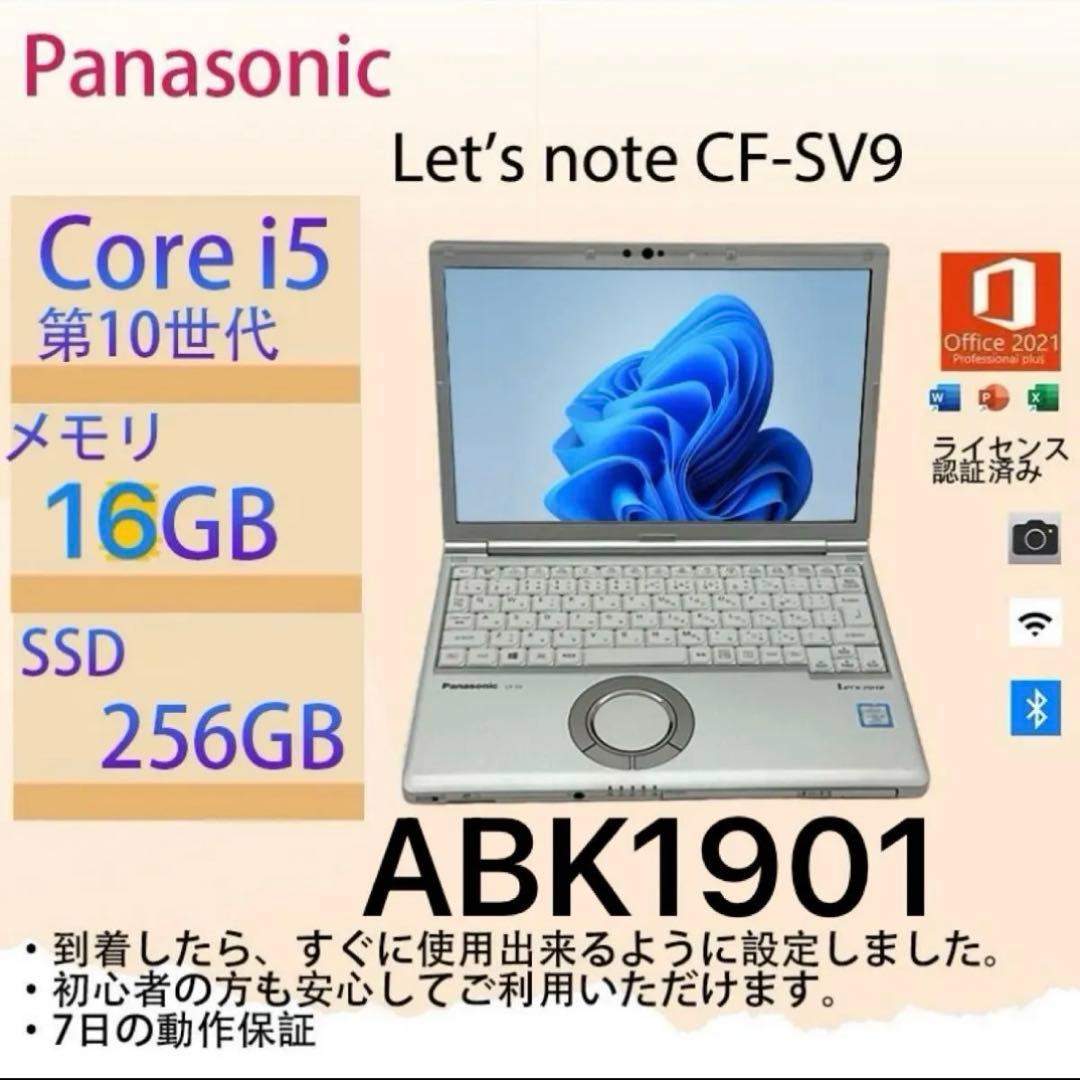 Core i5十世代◇16GB◇256GB◇Panasonic CF-SV9 - メルカリ