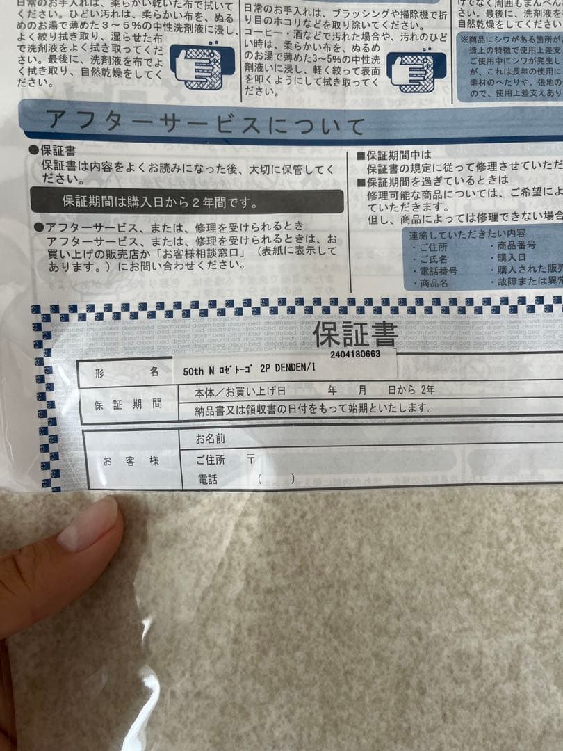 リーンロゼ ロゼトーゴ2人掛け50周年限定生地 DENDENベージュ2年間保証