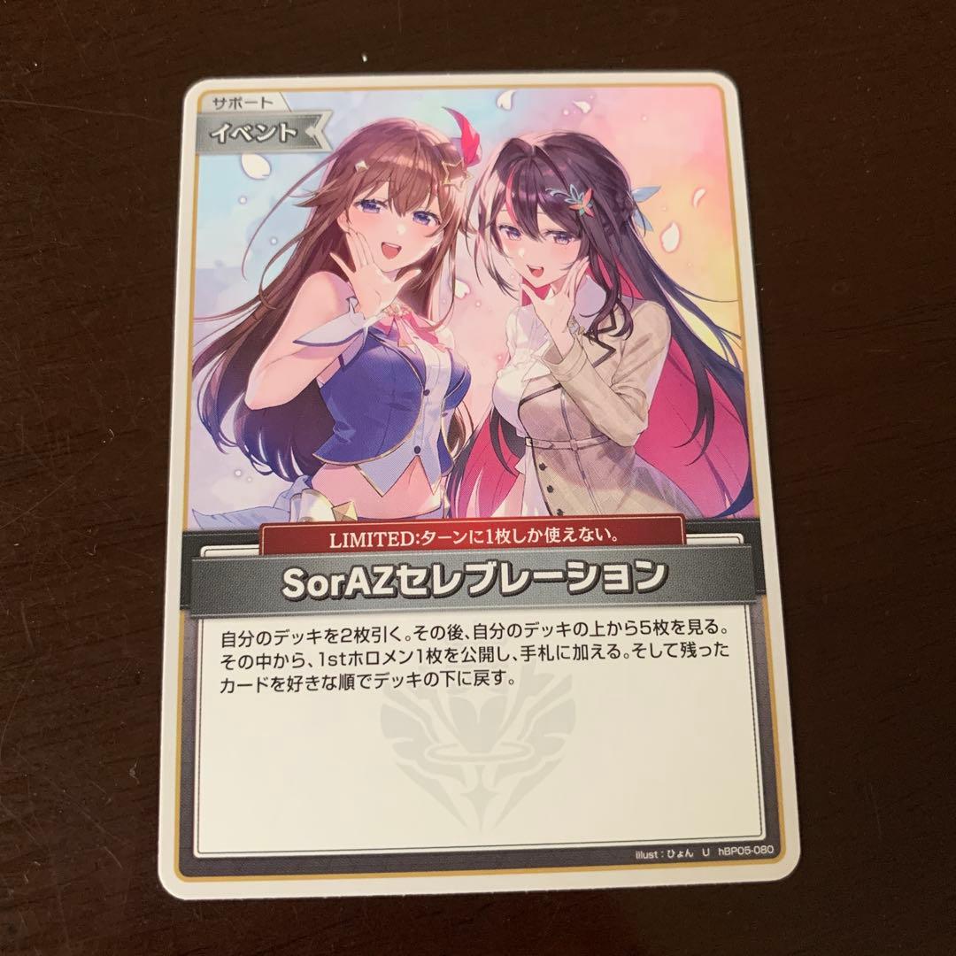 ホロカ SorAZセレブレーション - メルカリ