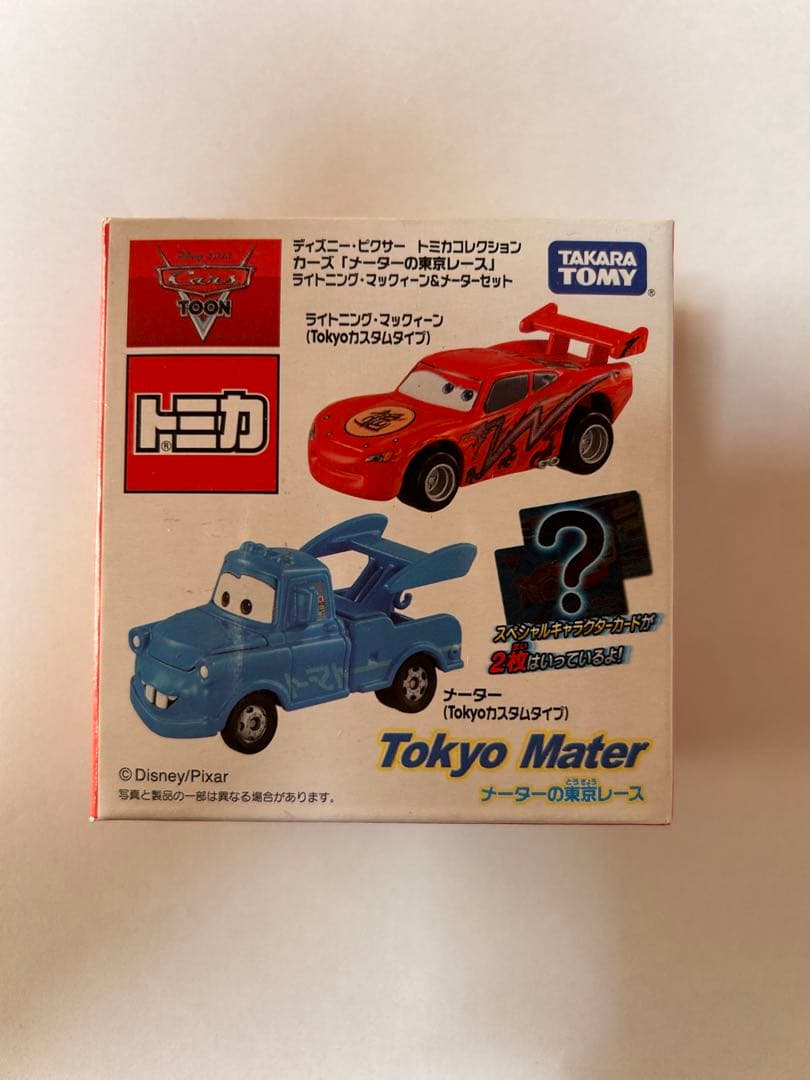 【希少・絶版】カーズ トミカ「メーターの東京レース」2台セット メーターの東京レース 2台セット : おもちゃ雑記帖【静岡版】