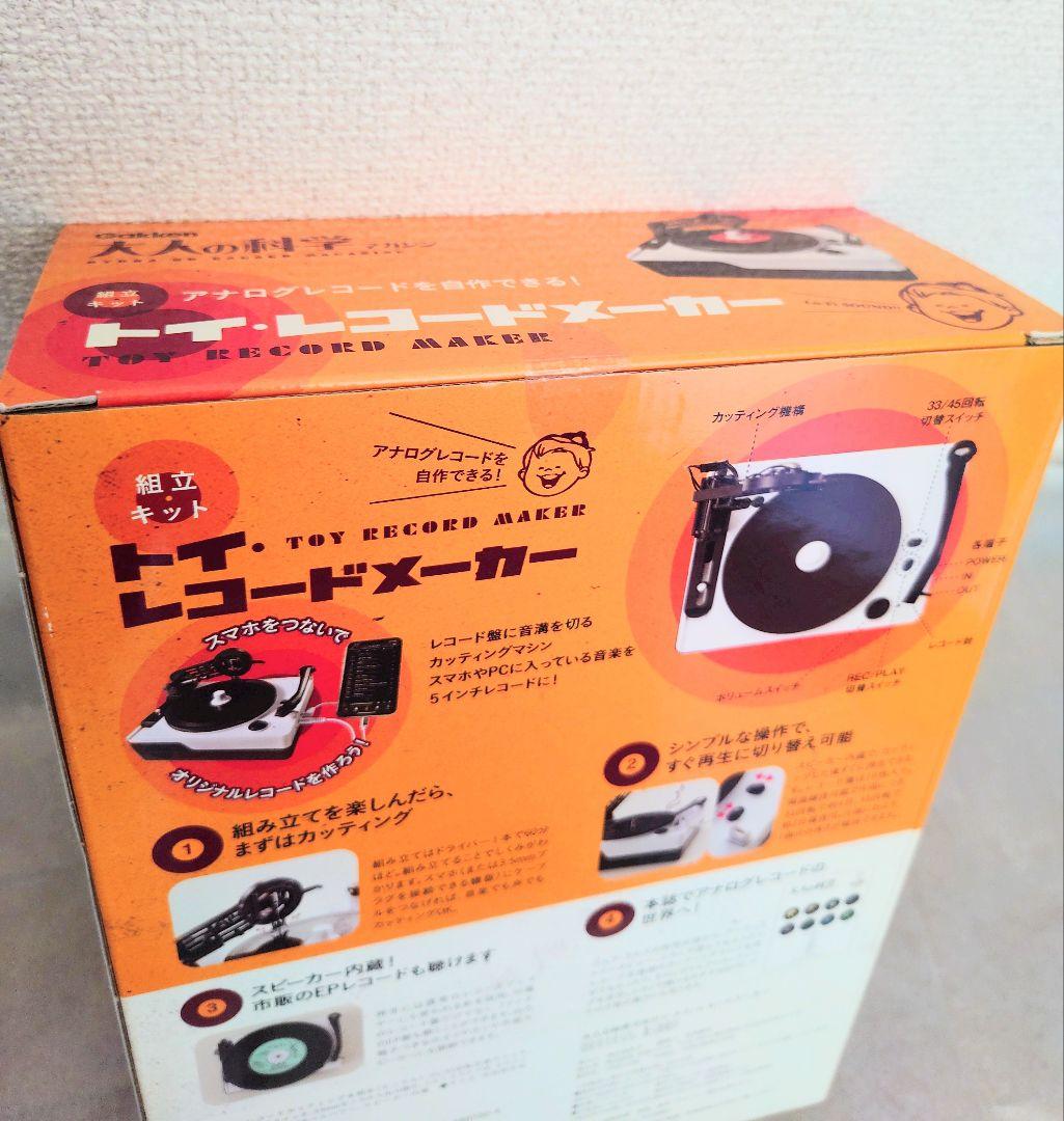 Gakken トイ・レコードメーカー 新品未開封 学研大人の科学マガジン