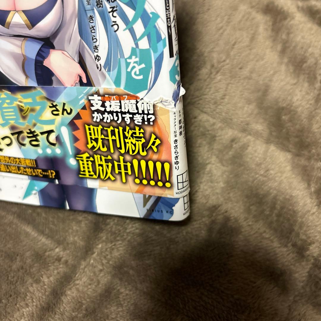 勇者パーティーを追い出された器用貧乏 1-17巻 アニメ化 全初版 帯付
