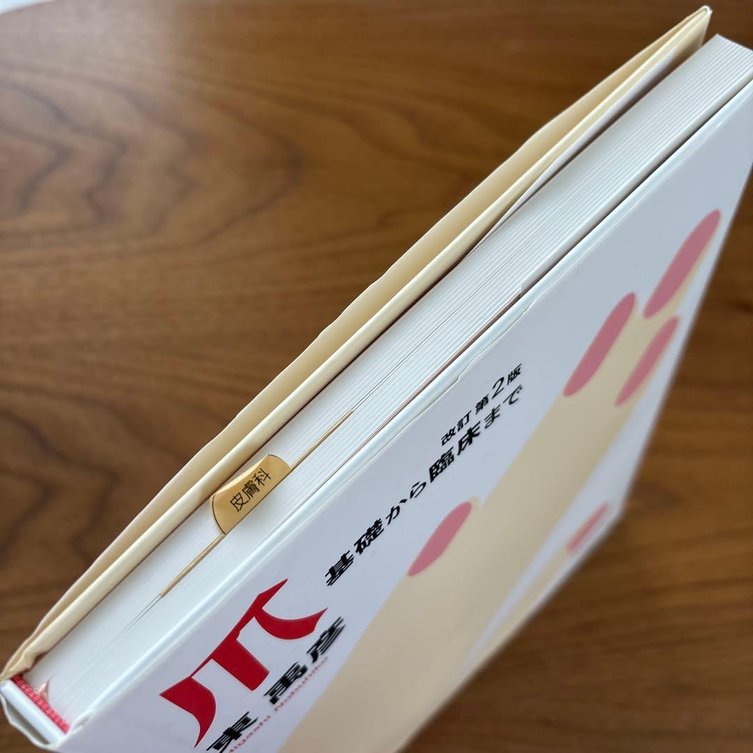 爪 : 基礎から臨床まで