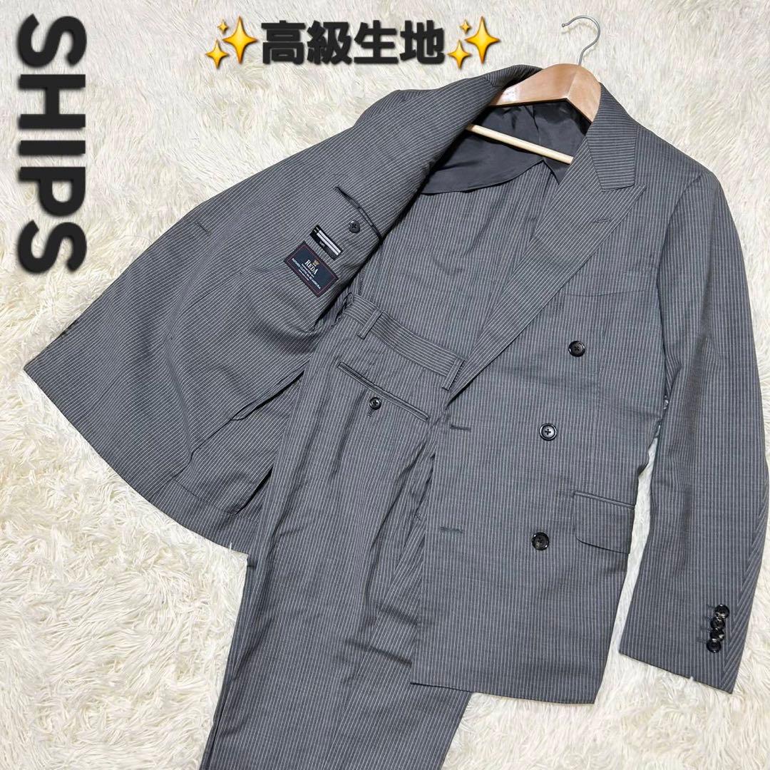 ✨定番品✨シップス ダブルブレスト スーツ セットアップ レダ 高級生地 ✨定番品✨シップス ダブルブレスト スーツ セットアップ レダ 高級