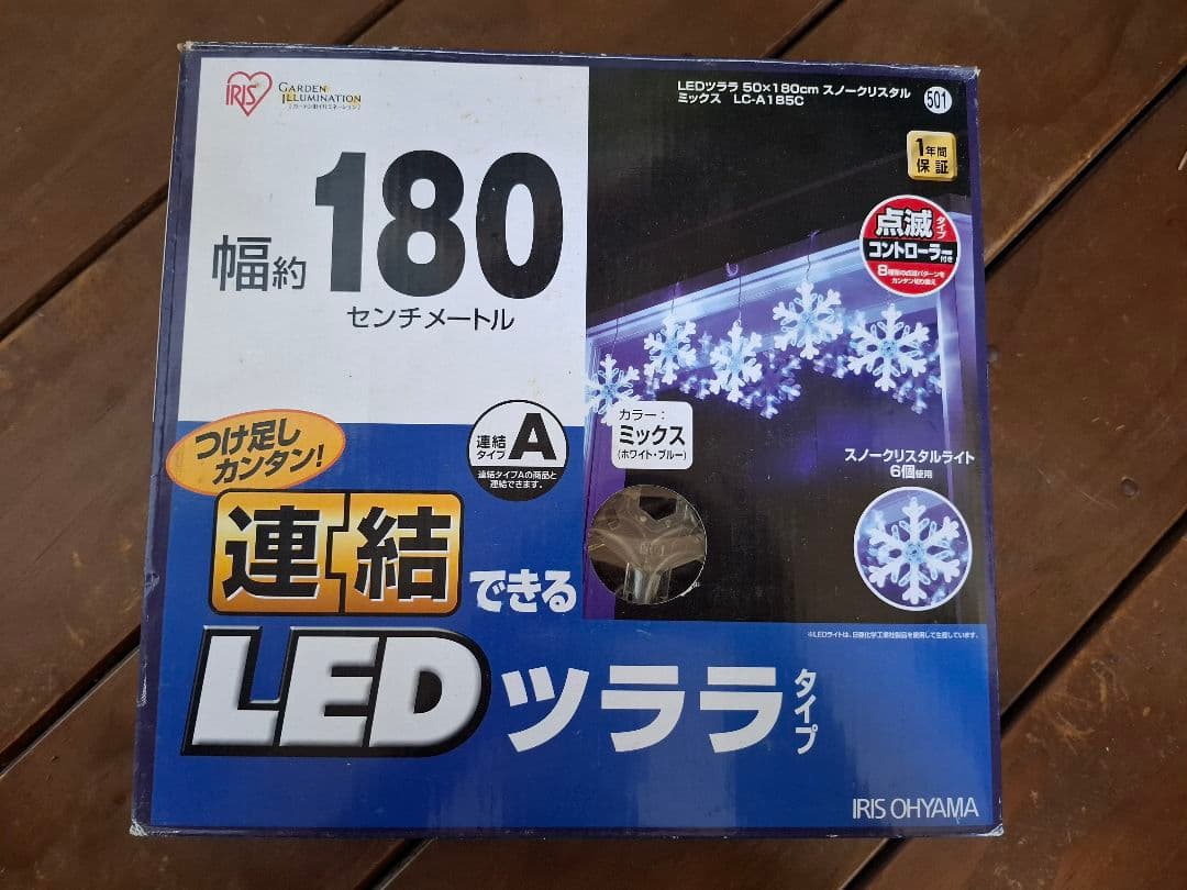 イルミネーションお買得セット クリスマス アイリスオオヤマ