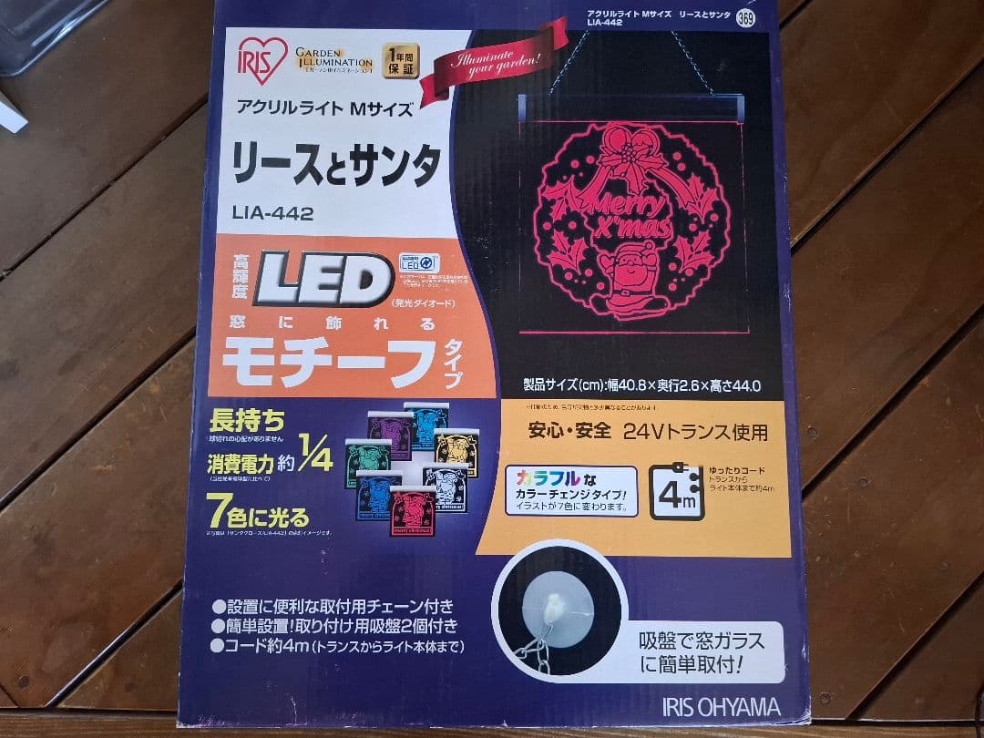 イルミネーションお買得セット クリスマス アイリスオオヤマ