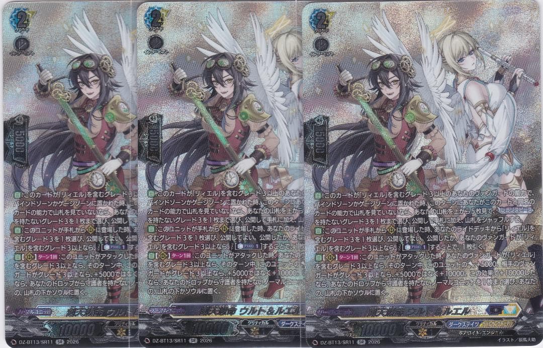刻天想命 ウルト＆ルエル　３枚　SR　DZ-BT13　幻真星戦　ちゅうてつ ブースターパック「幻真星戦(げんませいせん)」 ｜ 「カードファイト