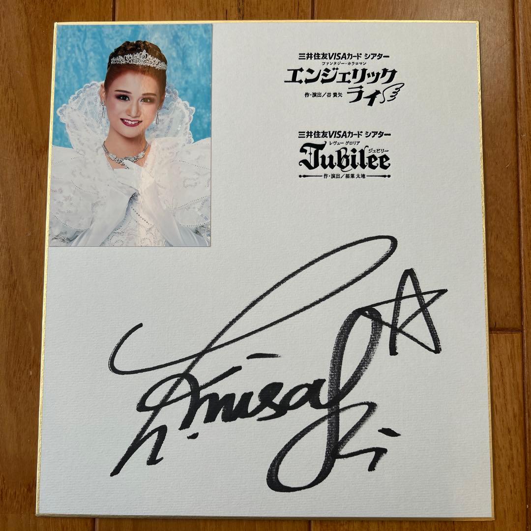 宝塚歌劇団 エンジェリック・ライ 星空美咲さん直筆サイン色紙 - メルカリ