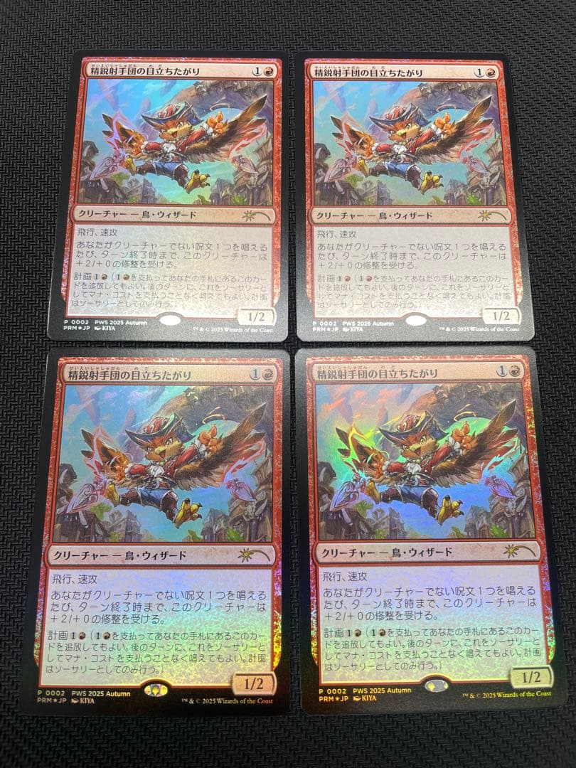 MTG PWS 精鋭射手団の目立ちたがり プロモ foil 4枚 - メルカリ