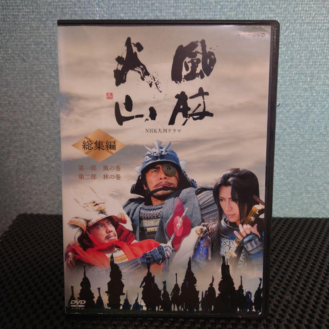 NHK大河ドラマ 風林火山 総集編 DVD 第1.2部 - メルカリ