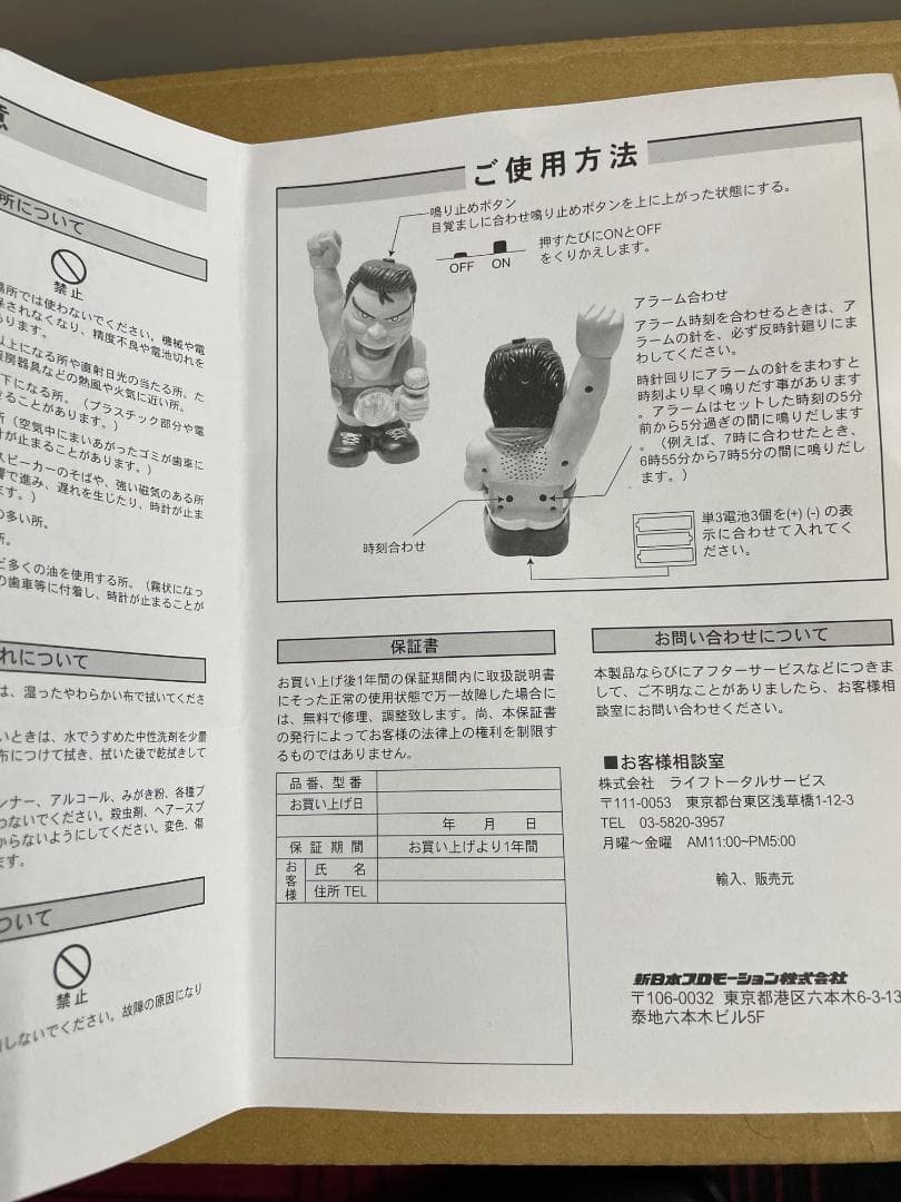 アロイパパ様専用：アントニオ猪木☆フィギュア☆目覚まし時計☆ダーッ