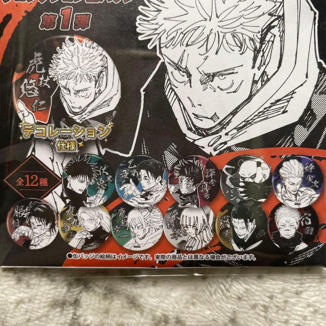 呪術廻戦 デコレクション缶バッジ 第1弾 乙骨憂太 夏油傑 羂索 - メルカリ