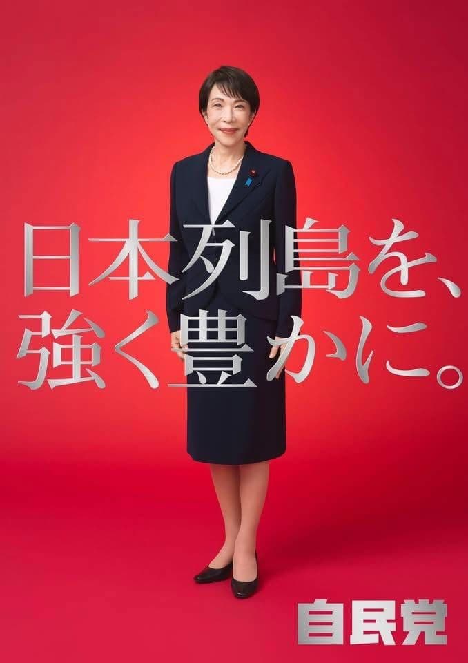 高市早苗 ポスター 3種類 - メルカリ