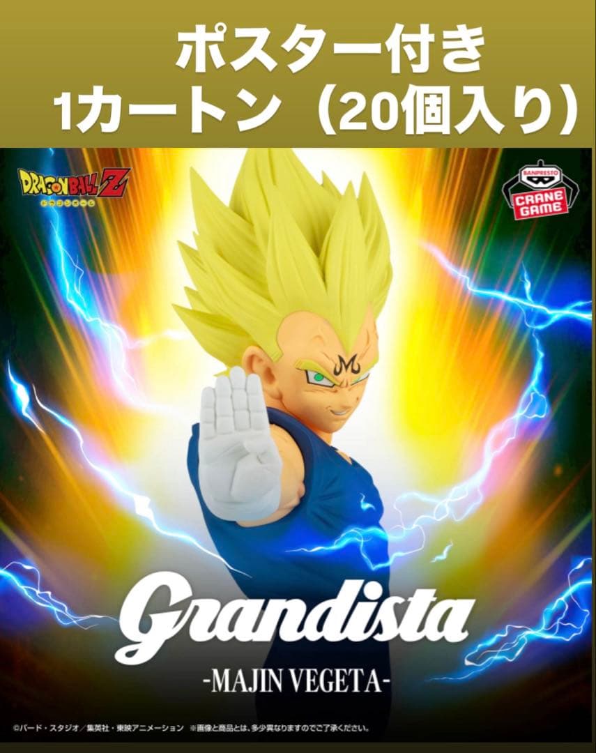 20個ドラゴンボールZ Grandista MAJIN VEGETA ベジータ 魔人べジータレビュー】ドラゴンボールZ Grandista-MAJIN VEGETA