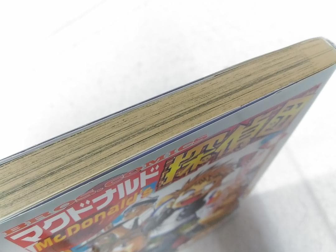 マクドナルド探偵団 1巻のみ 古澤純也 日本マクドナルド監修 - メルカリ