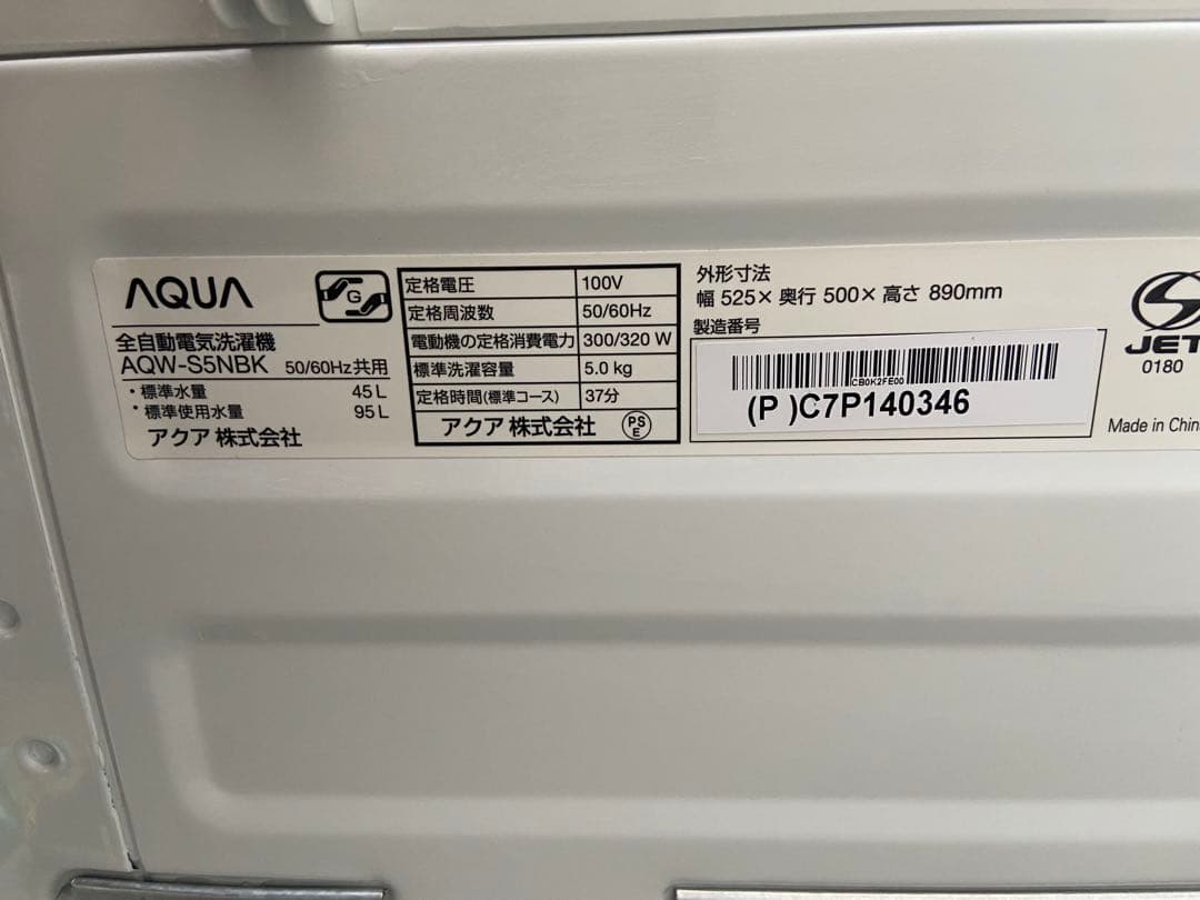 A137 超極美品 AQUA 2023年製 全自動洗濯機 5.0kg