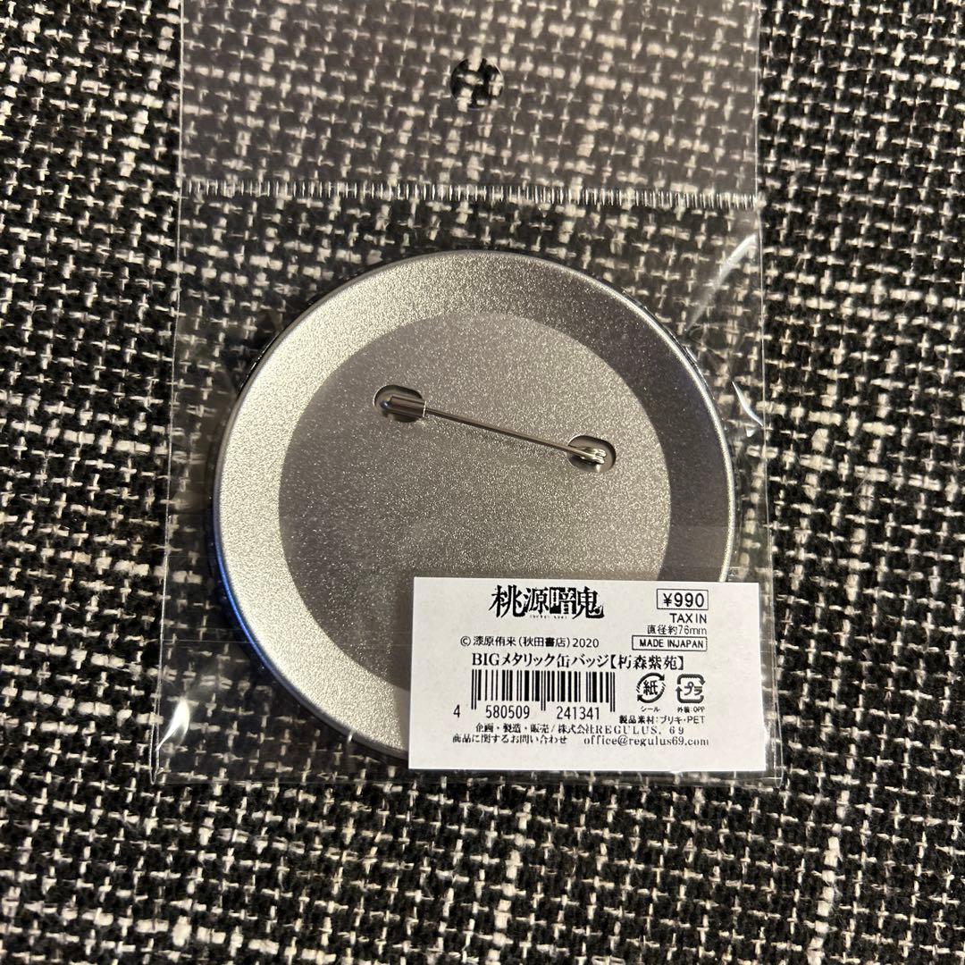 桃源暗鬼 BIGメタリック缶バッジ 朽森紫苑TSUTAYA 秋田書店 - メルカリ