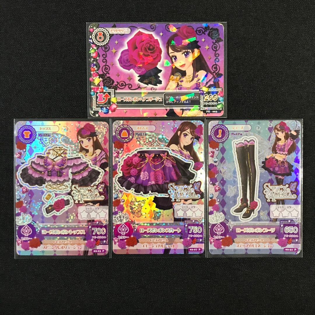 アイカツカード ローズボンボンコーデ - メルカリ