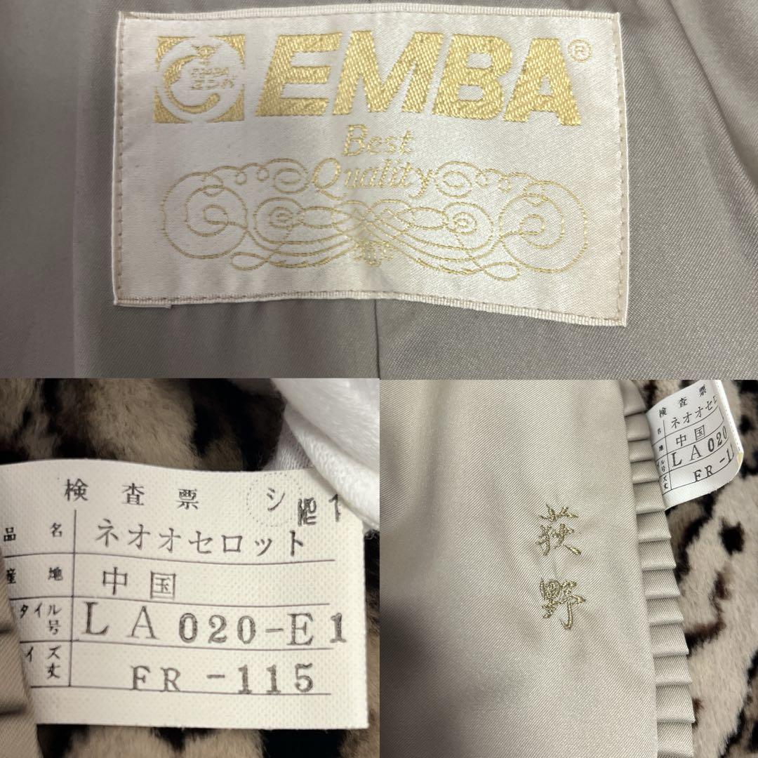 希少】EMBA エンバ ファーコート 毛皮コート ネオオセロット ロング