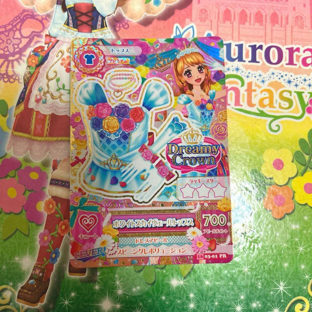 アイカツカード ホワイトスカイヴェールトップス 大空あかり - メルカリ