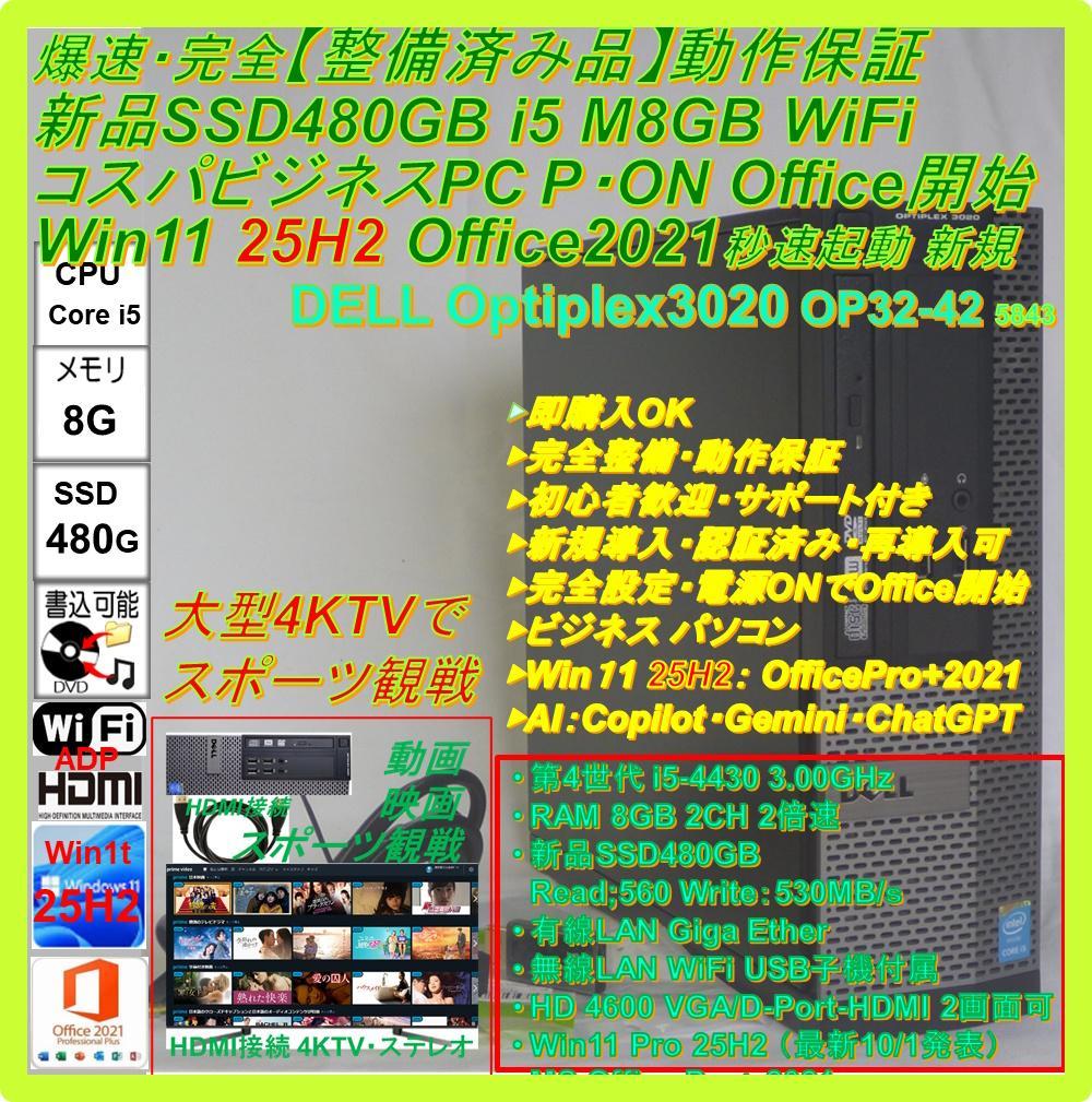 驚速【整備済み品】SSD480G i5 M8G Win11 Offi21ビジネス - メルカリ