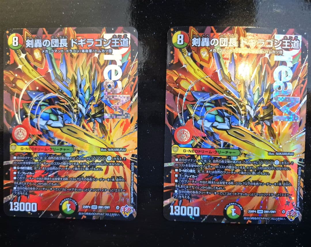 【メルカリ便】剣轟の団長ドギラゴン王道 2枚 デュエマ メルカリ便 剣轟の団長 ドギラゴン王道 ドギラゴンキング 2枚セット