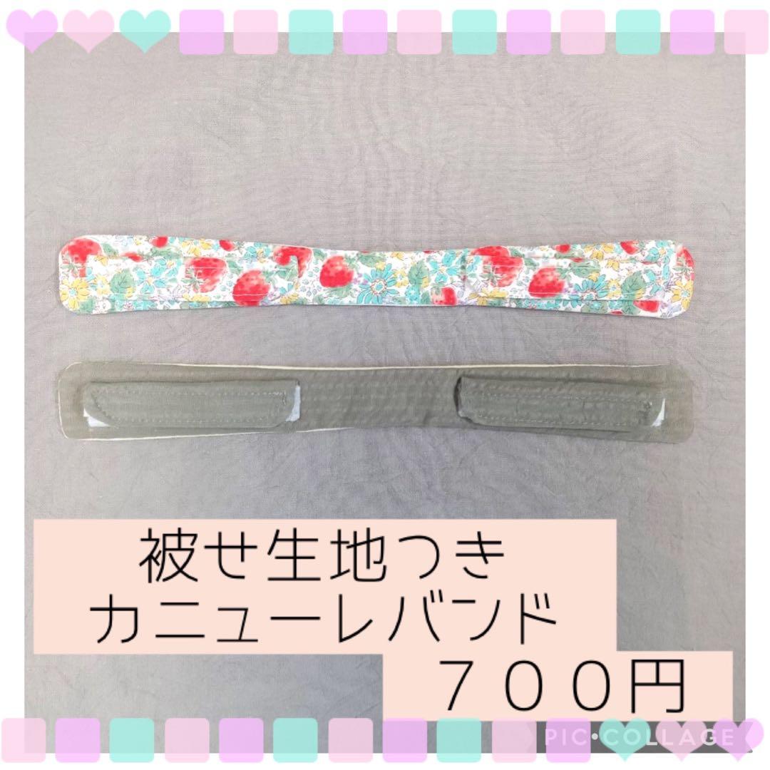 R☺︎n.☆様専用】被せカニューレバンド、全被せカニューレバンド