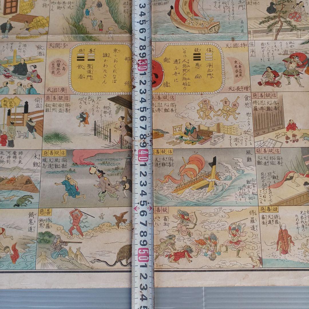 善悪双六　極楽道中図絵　希少　入手困難　匿名配送