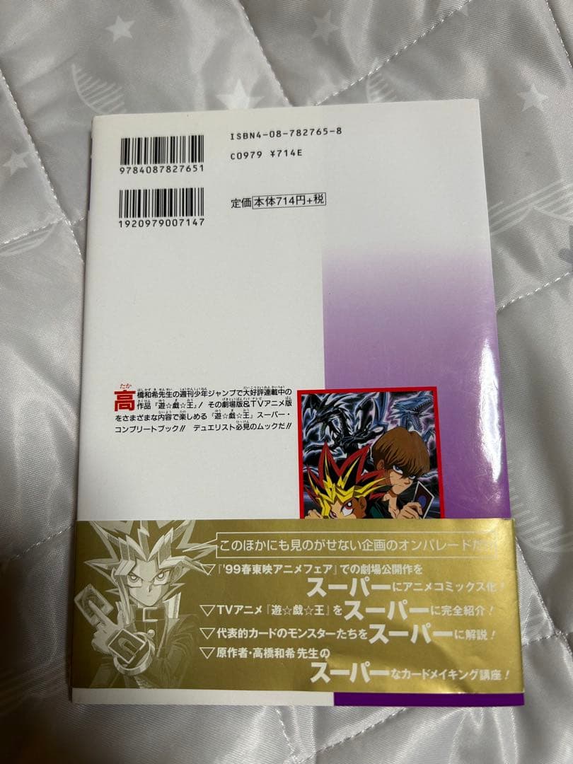 初版 帯付き 劇場＆TVアニメ『遊☆戯☆王』スーパー・コンプリート