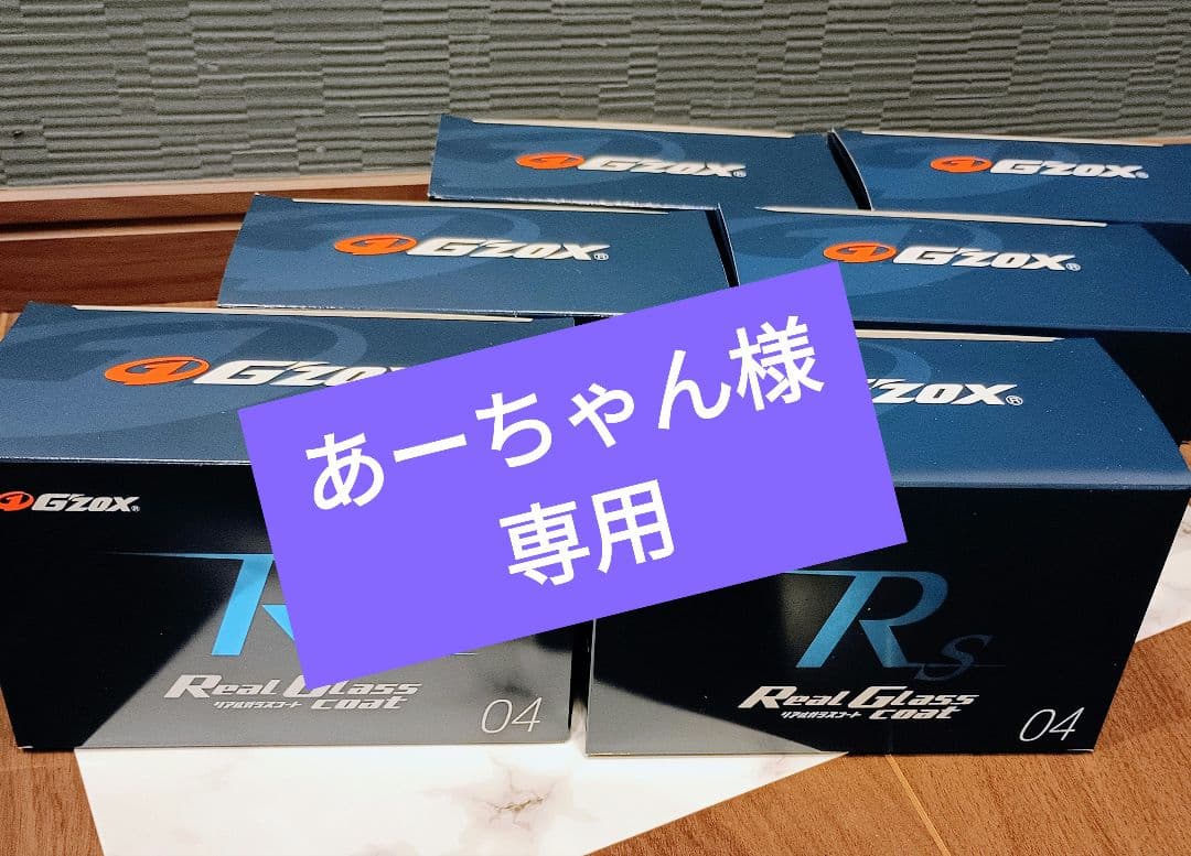 G'ZOX Real Glass Coat　10個セット G'ZOX リアルガラスコート classR｜ボディ用 コーティング｜業務用品