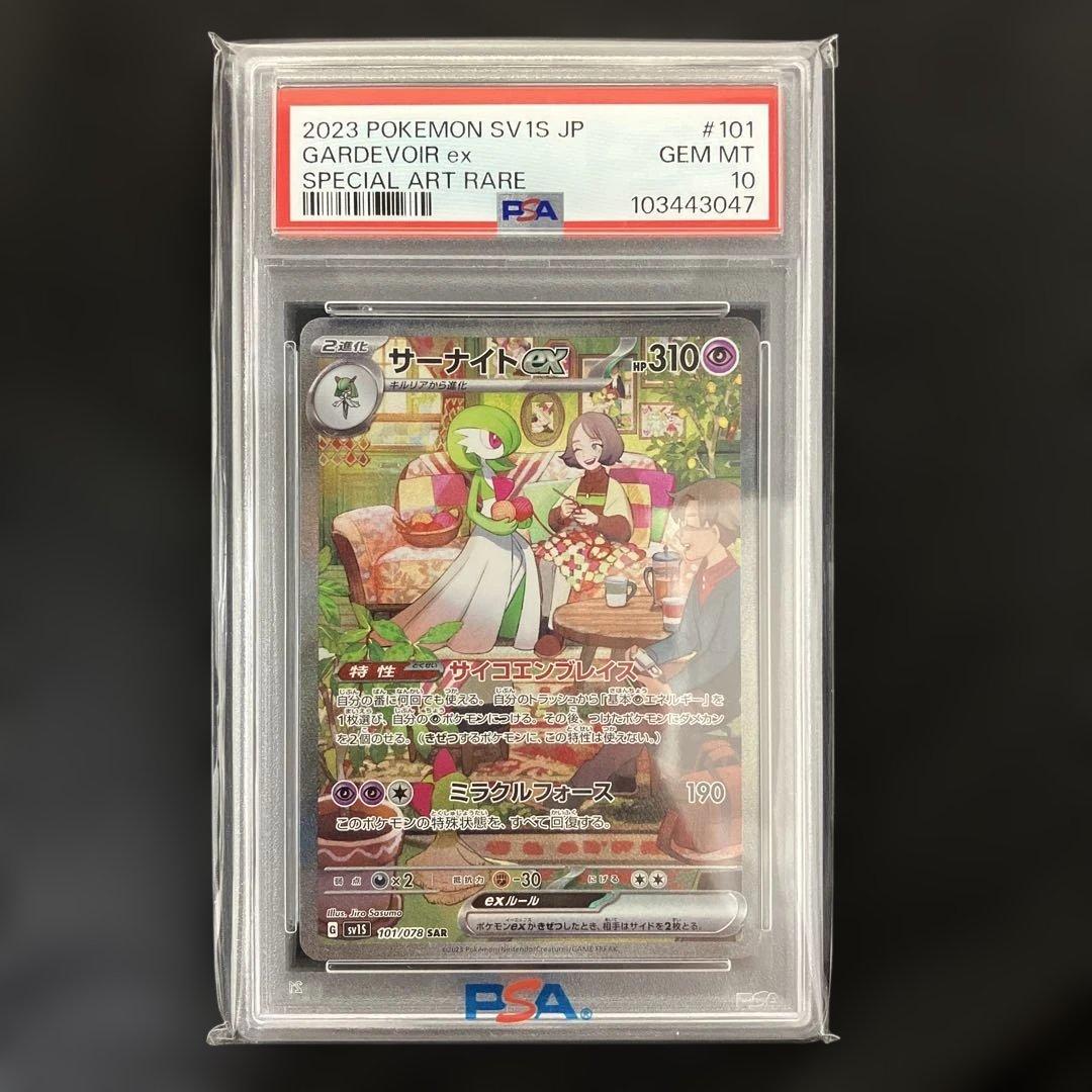サーナイトex SAR PSA10 SV1S スカーレットex 101/078