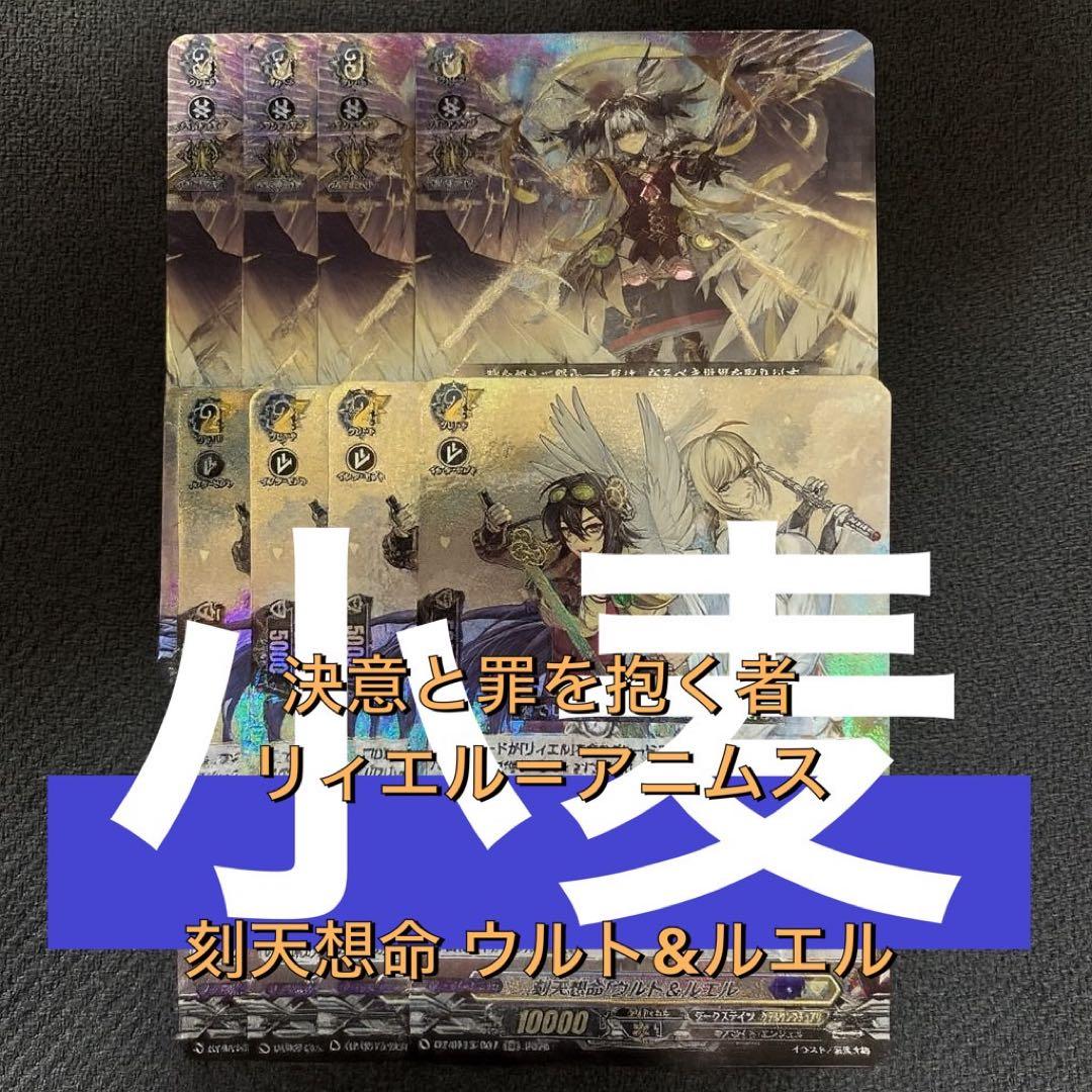 【ヴァンガード】決意と罪を抱く者 リィエル＝アニムス　刻天想命 ウルト&ルエル VG】決意と罪を抱く者 リィエル=アニムス スリーブ 予約が始まってい