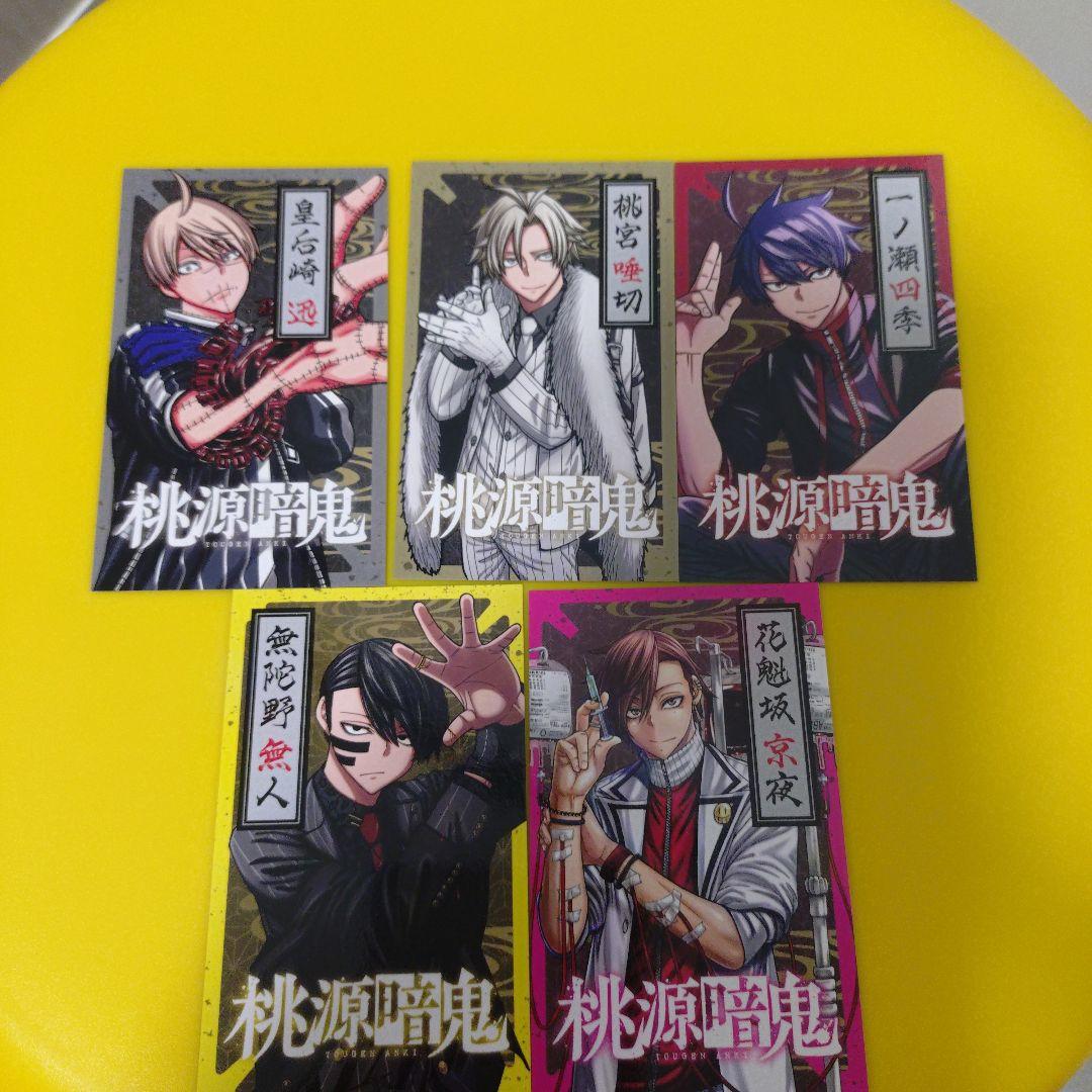 定価以下】桃源暗鬼 全巻(1〜25巻) 新品未開封 クリアブックカバー付き