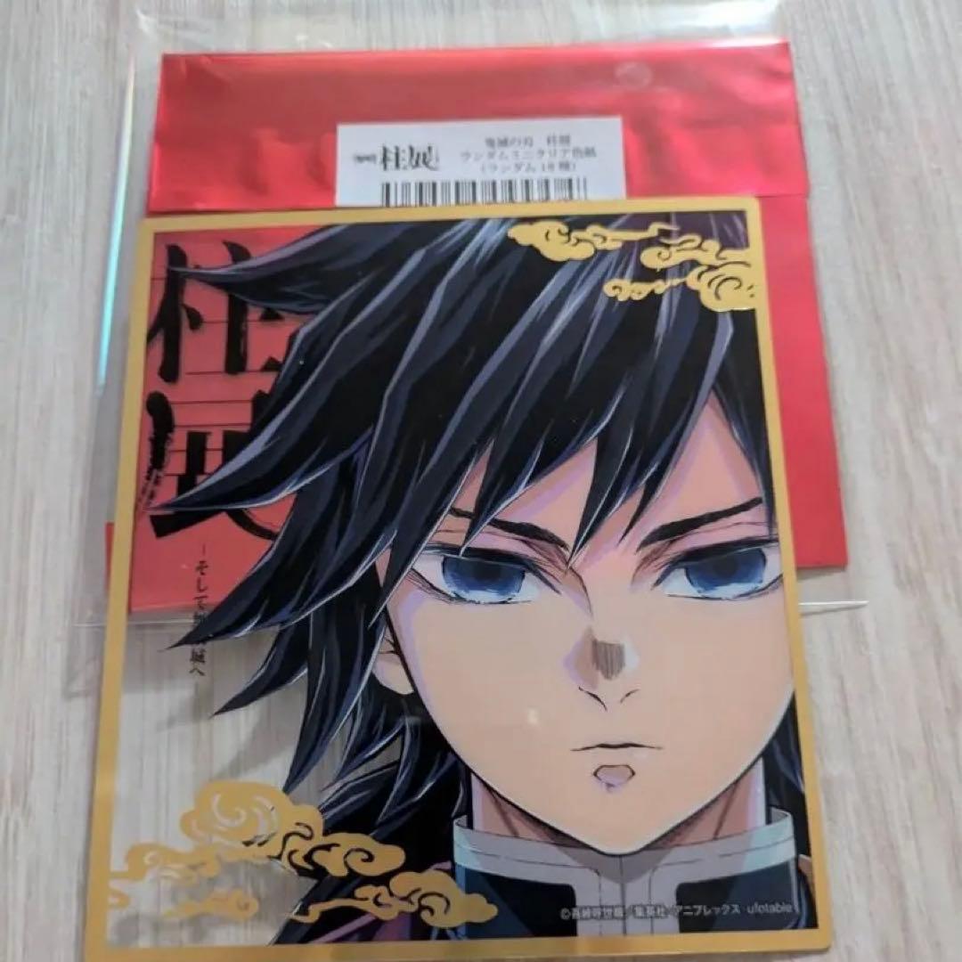鬼滅の刃 冨岡義勇 柱展 ランダムクリアミニ色紙 クリア色紙 - メルカリ