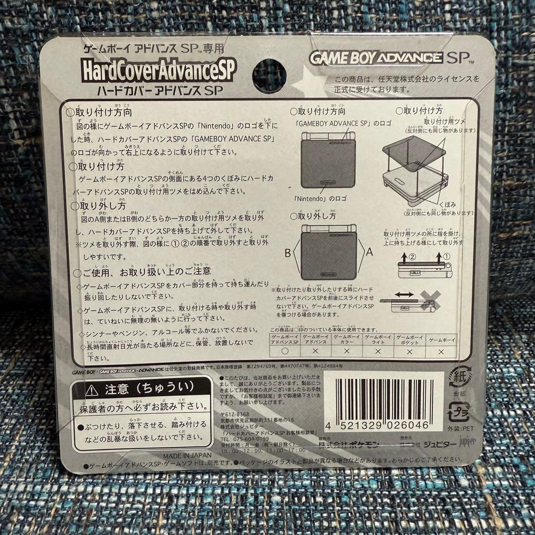 ジラーチver. ゲームボーイアドバンスSP専用ハードカバー - メルカリ