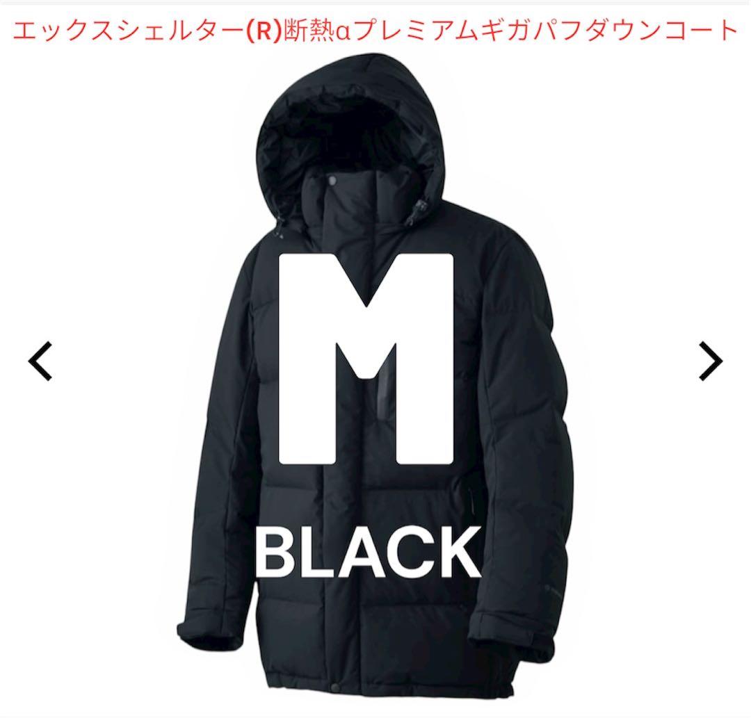 ワークマン エックスシェルター プレミアム ギガパフダウンコート