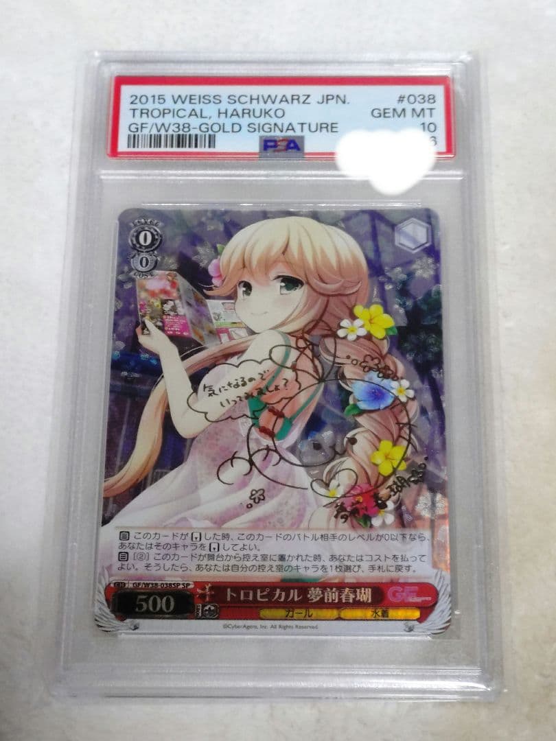トロピカル 夢前春瑚 SP ガールフレンド（仮） サイン　茅野愛衣　PSA10 2026年最新】茅野愛衣 サインの人気アイテム - メルカリ
