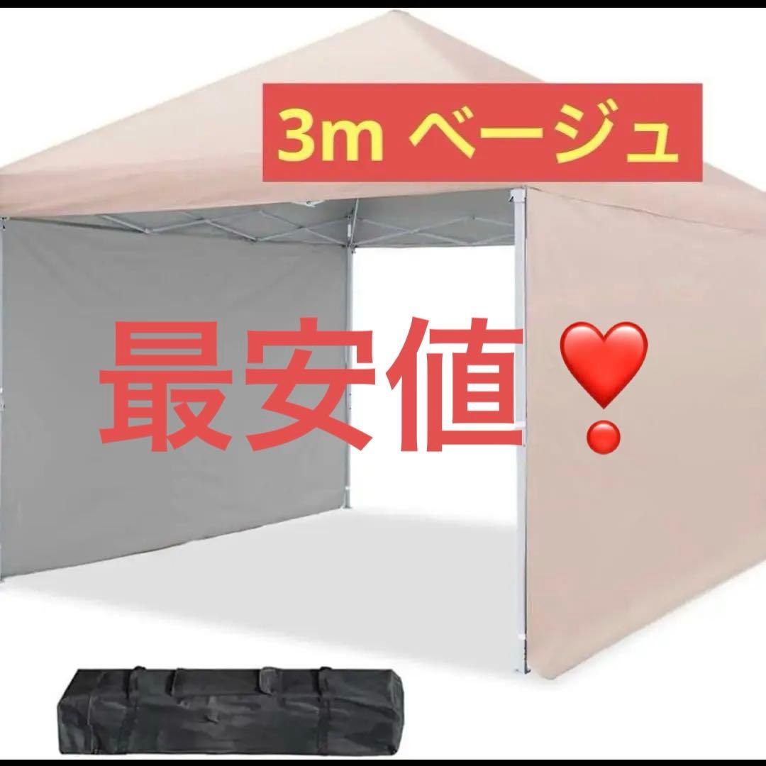 新品❣️ワンタッチ タープテント 3段階 3m UVカット 耐水 キャンプ 3×3m] ワンタッチタープテント サイドシート1枚付 風に強い UV 耐水