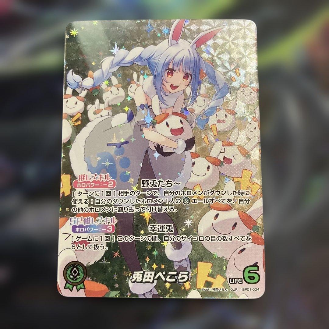 メルカリ便　OUR　兎田ぺこら　ホロライブカードゲーム　ホロカ　ぺこら Amazon.co.jp: ホロライブオフィシャルカードゲーム hBP01-043 兎田