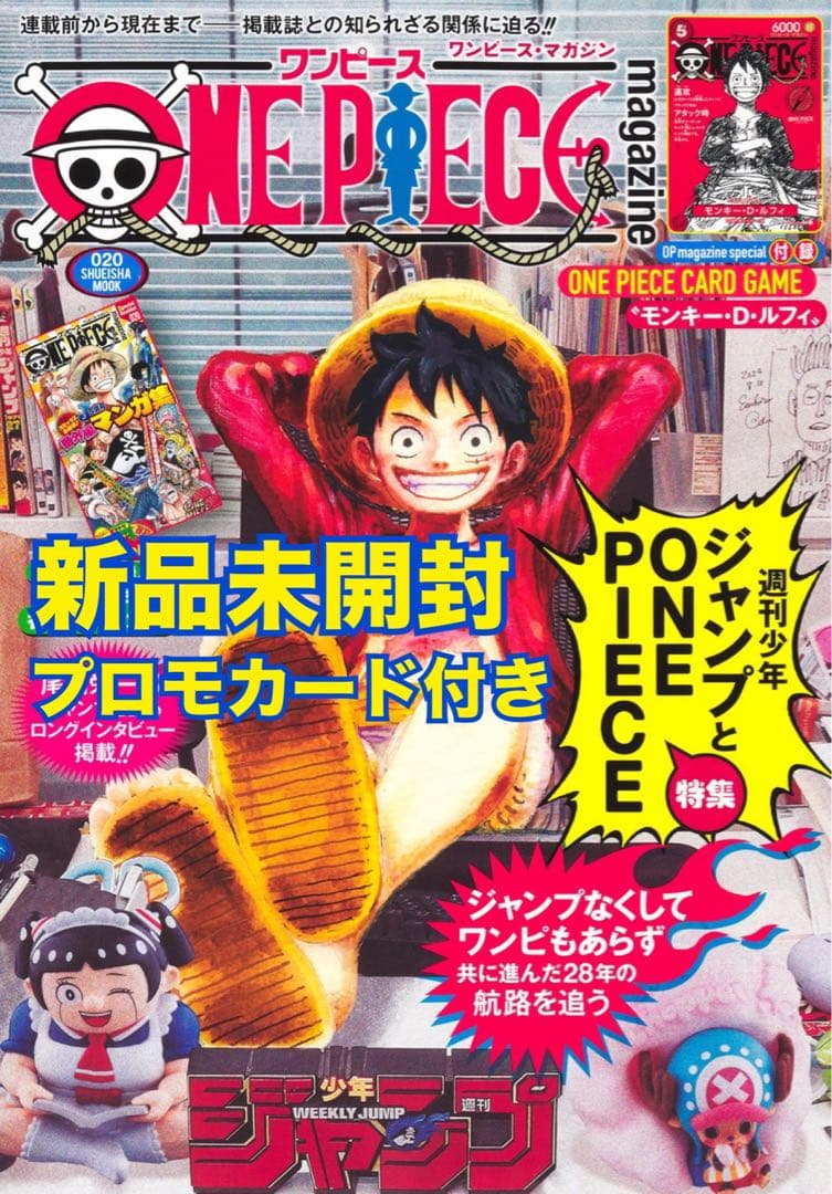 ONE PIECE magazine（ワンピースマガジン） 20号プロモカード付 ONE PIECE ワンピースマガジン 20号 プロモカード付き 未開封新品