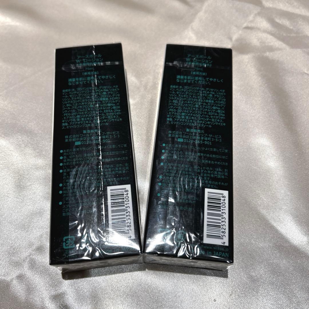 アースボールWローション(アースボール５個入り) 2本セット バラ売り可要相談